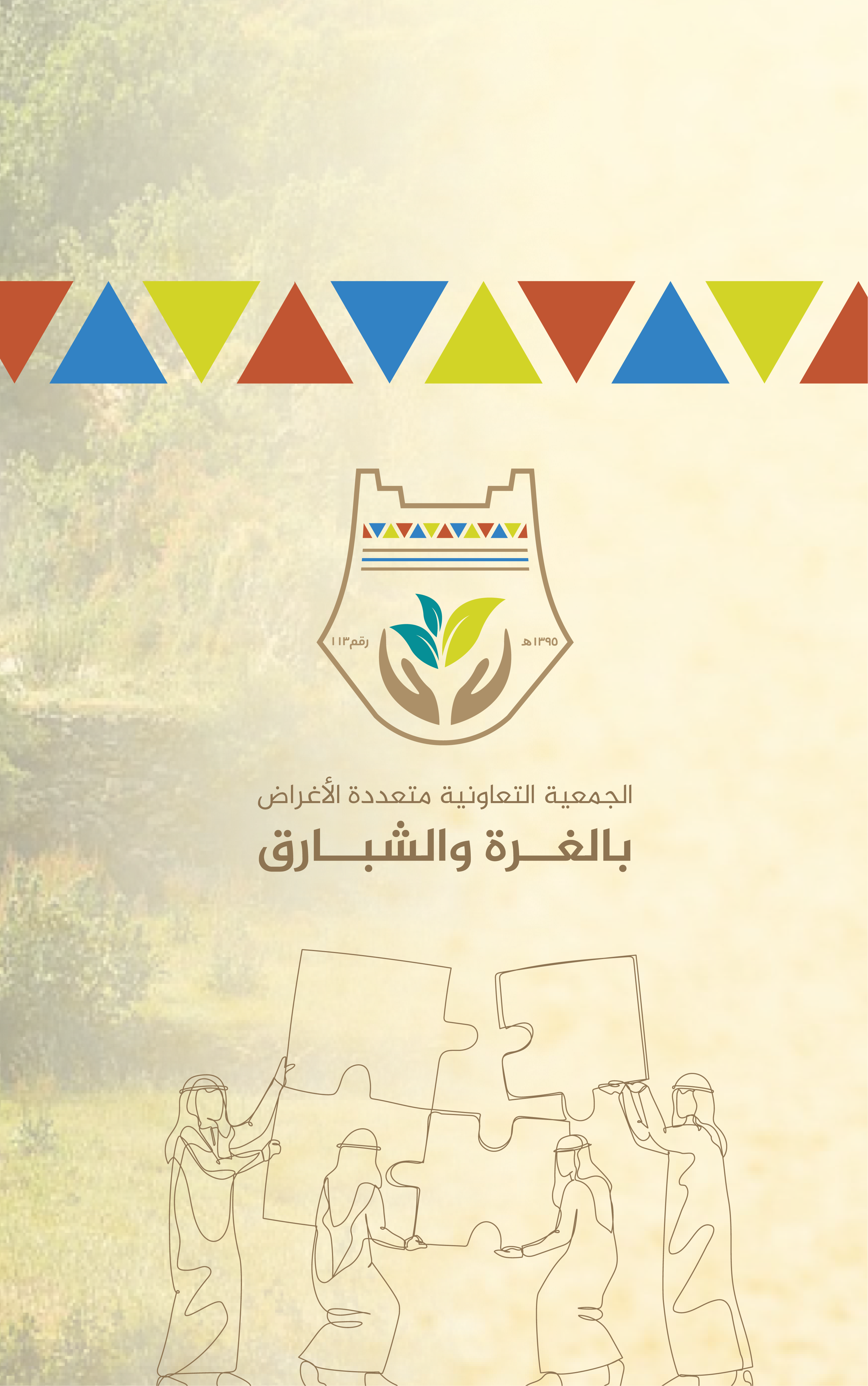 صورة ترحيبية - موبايل